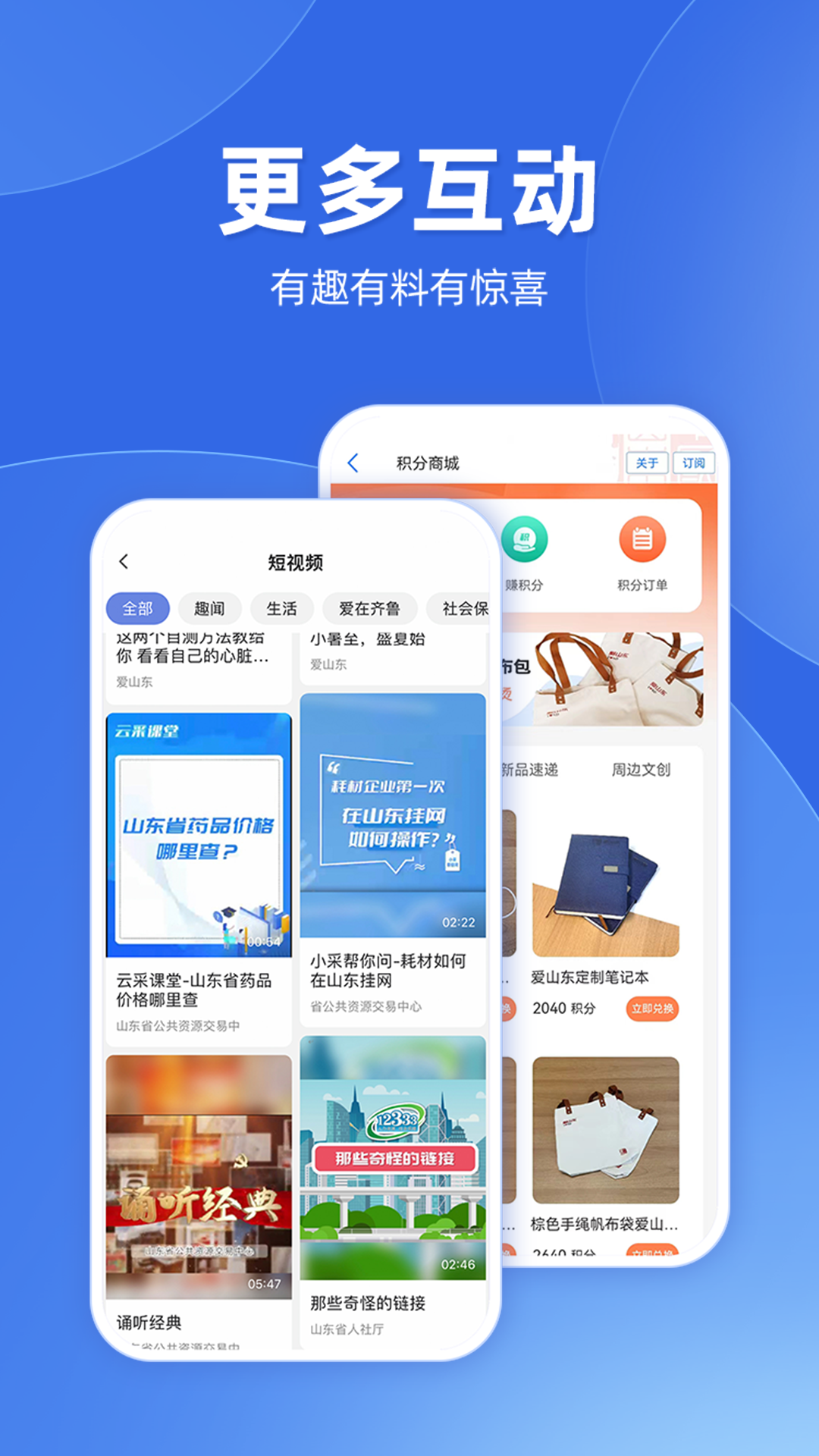 下载爱山东app最新版2024