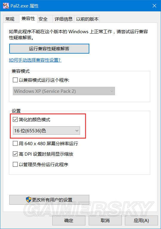 《仙剑奇侠传》系列在Win10下安装运行与窗口化方法