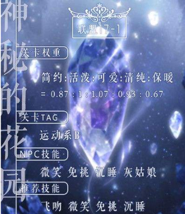 奇迹暖暖17-1联盟神秘的花园怎么过