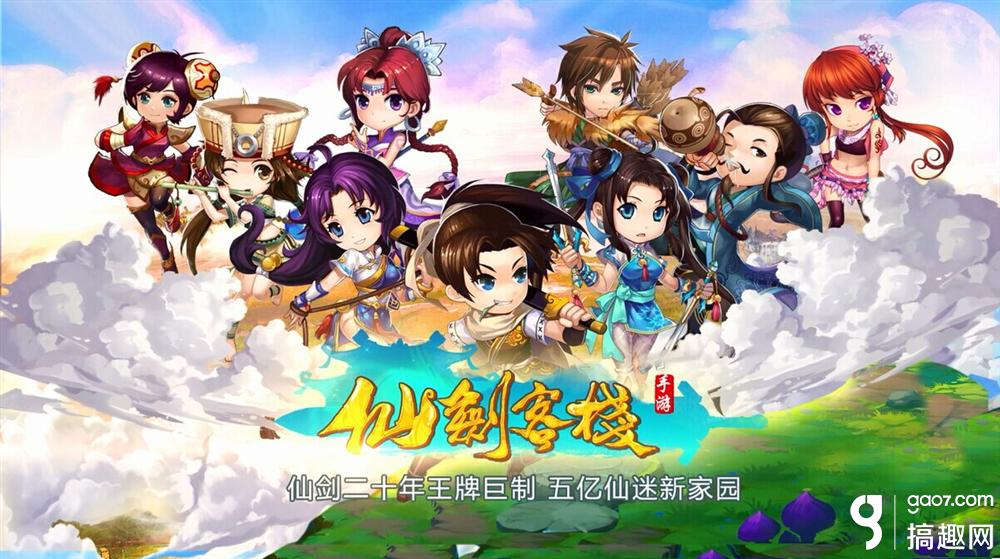 吴磊代言《仙剑客栈》手游 今日登陆AppStore