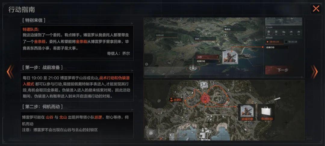暗区突围追捕行动返场攻略