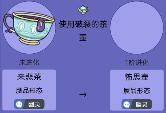 宝可梦朱紫来悲茶怎么进化 来悲茶进化攻略