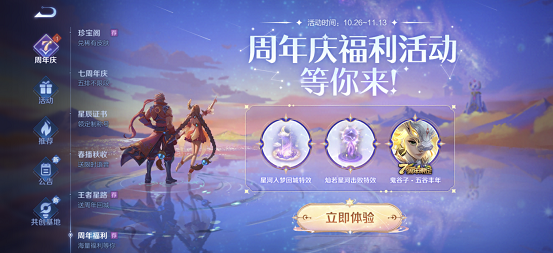 王者荣耀灿若星河击败特效获得方法