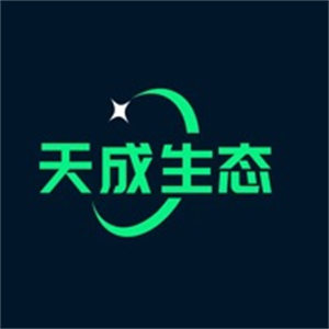 天成生态