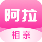 阿拉相亲平台