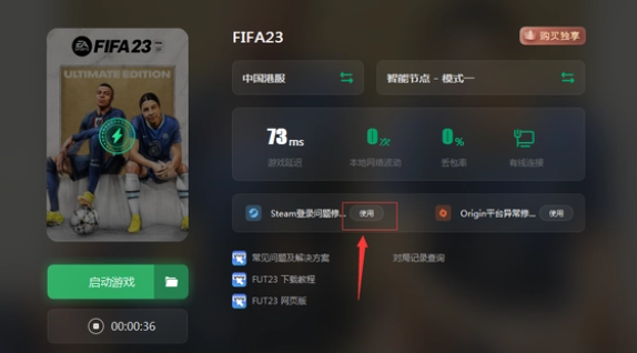 fifa23steam进不去怎么办