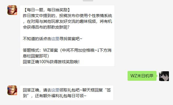 王者荣耀4月7日每日一题答案