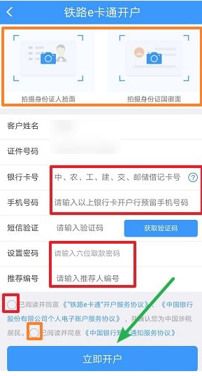 12306铁路e卡通如何使用