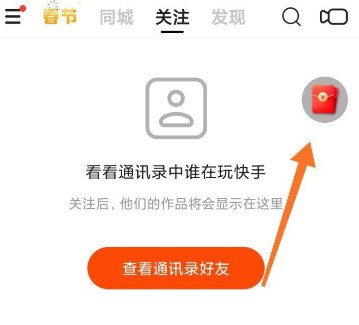 快手极速版红包圈没了怎么设置