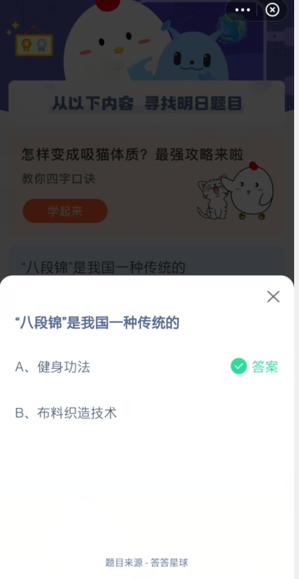 八段锦是我国一种传统的蚂蚁庄园4月19日答案最新