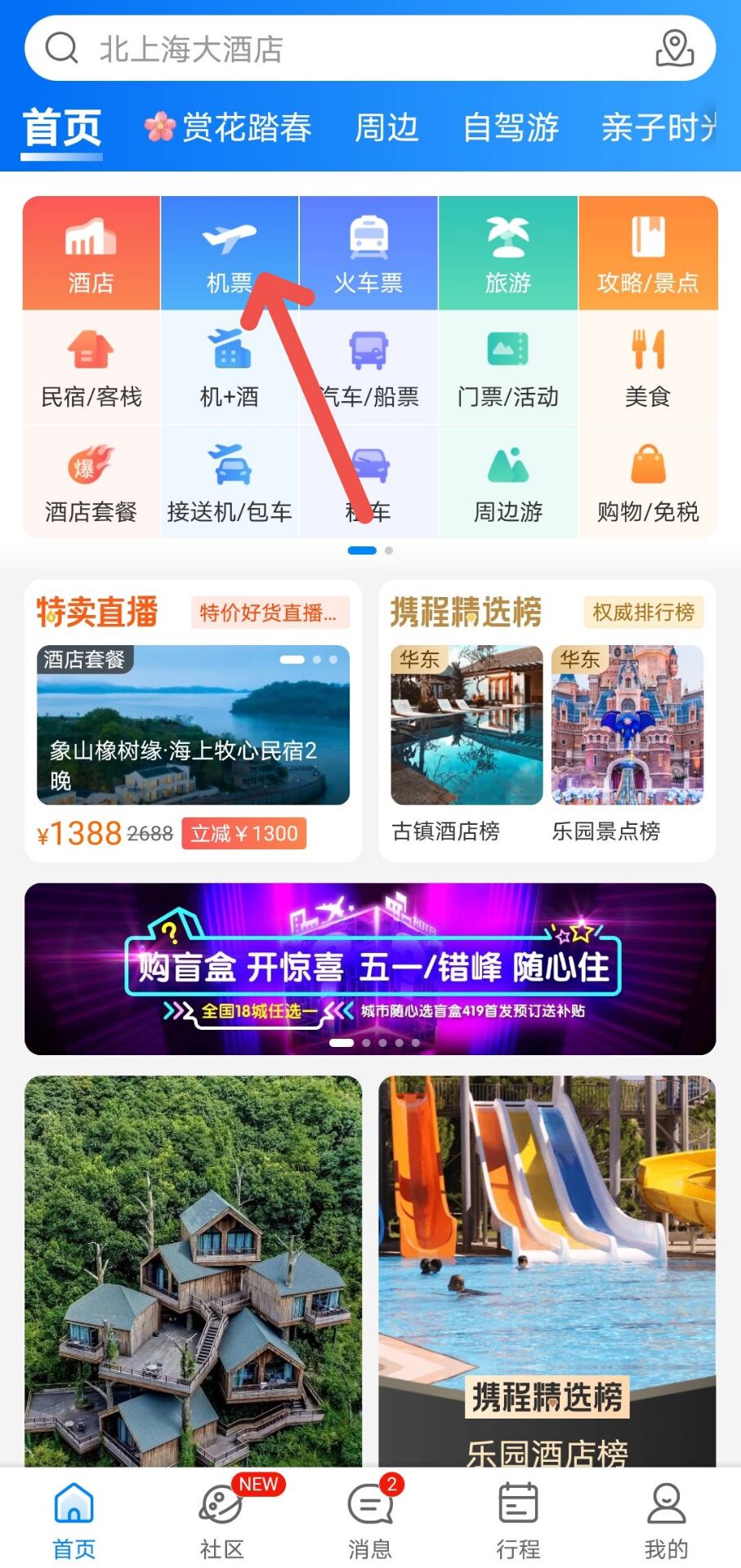 携程订旅游票（携程订旅游票可靠吗） 携程订旅游票（携程订旅游票可靠吗）《携程旅行网订票》 旅游攻略