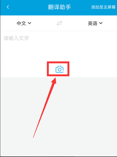 携程旅行翻译助手功能怎么使用