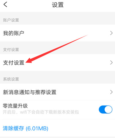 携程旅行如何设置支付密码