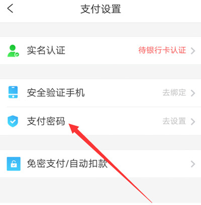携程旅行如何设置支付密码