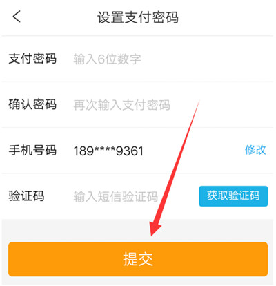 携程旅行如何设置支付密码