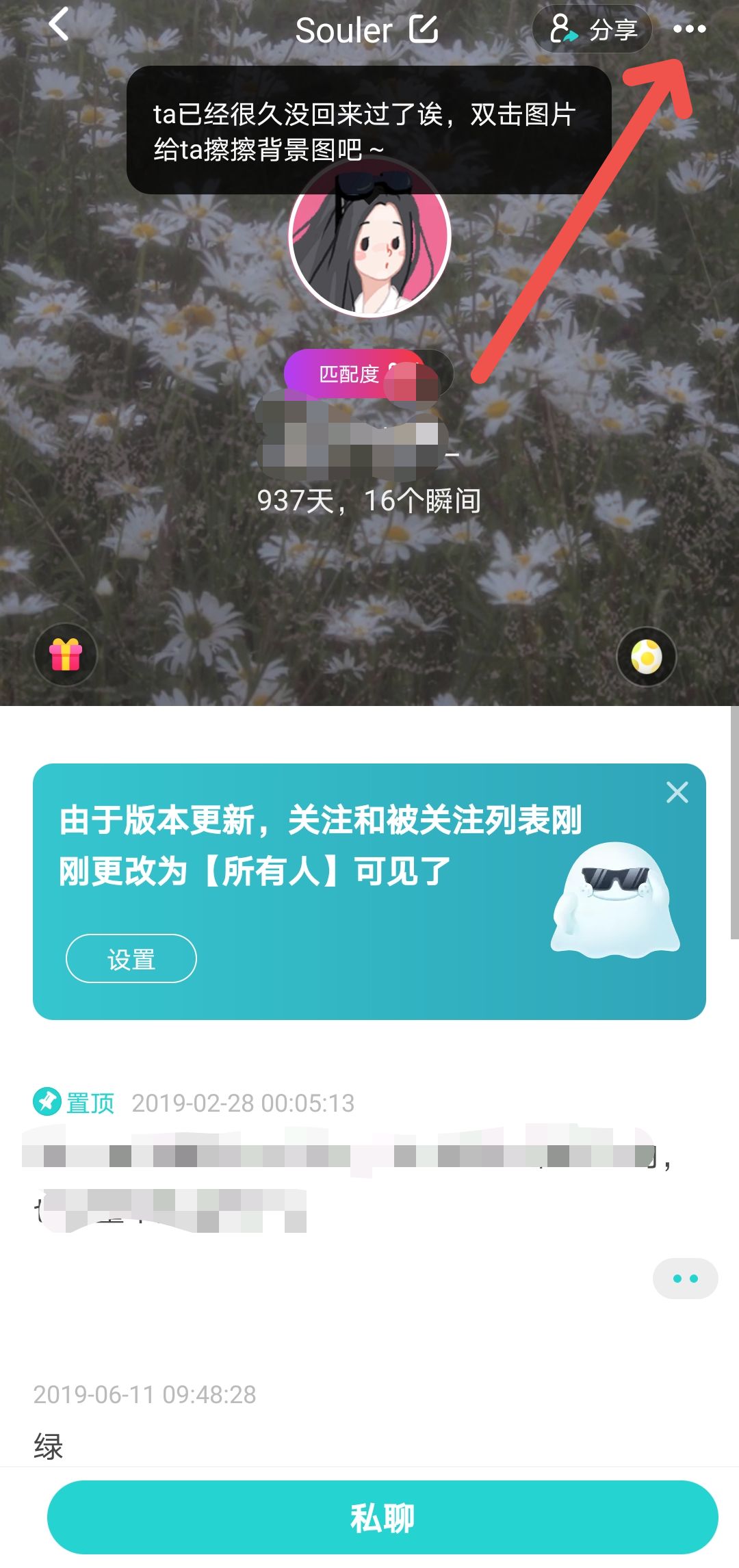 soulAPP怎么给好友添加备注