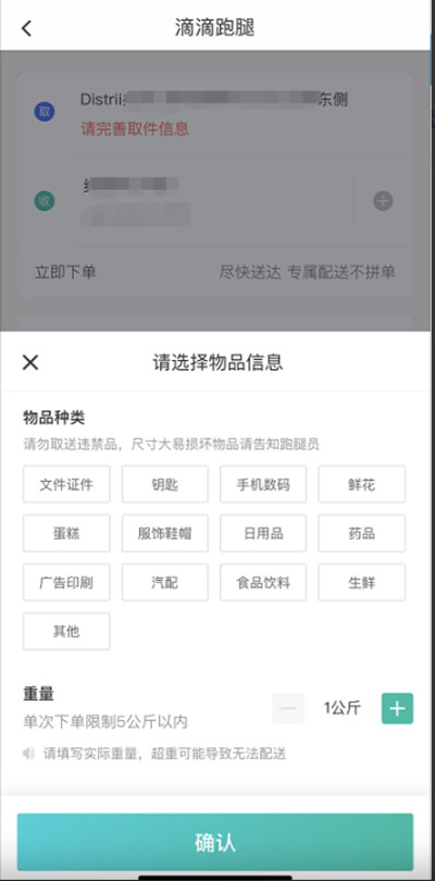 滴滴出行怎么使用同城配送