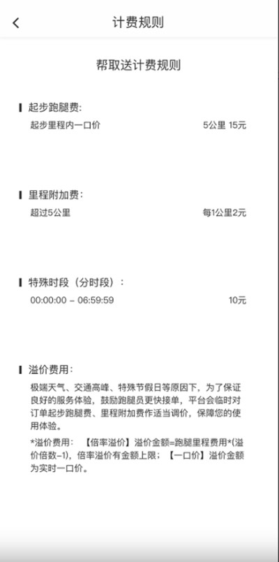 滴滴出行怎么使用同城配送