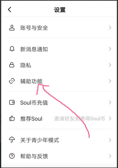 Soul怎么开启夜间模式