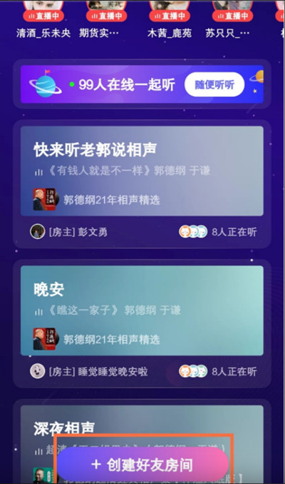 喜马拉雅怎么创建房间