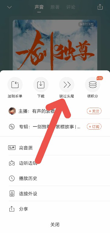 喜马拉雅怎么跳过片头片尾