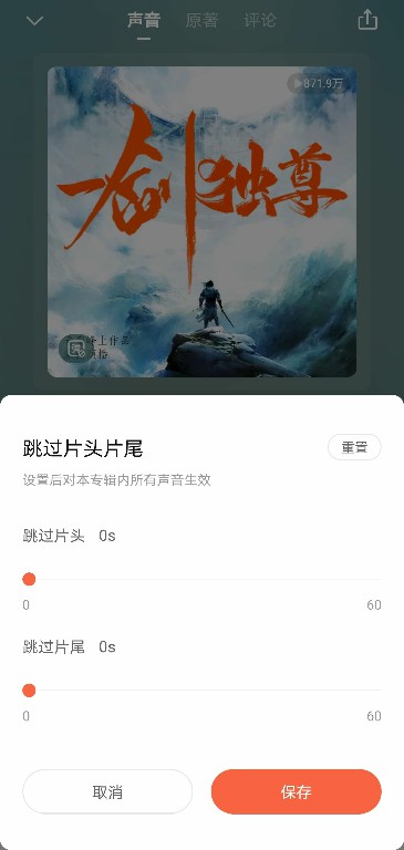 喜马拉雅怎么跳过片头片尾