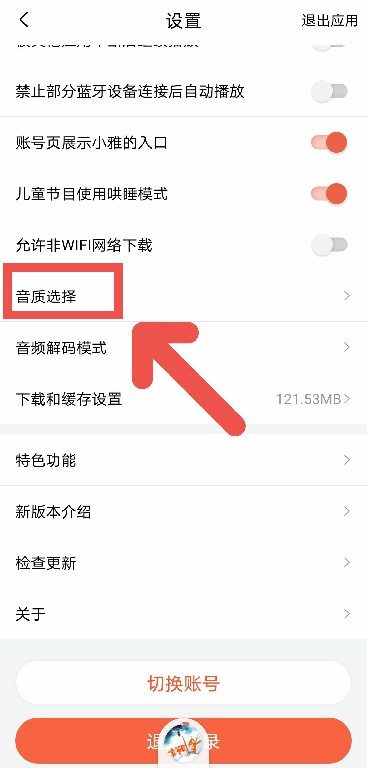 喜马拉雅如何提高音质