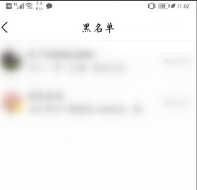 今日头条怎么参看黑名单