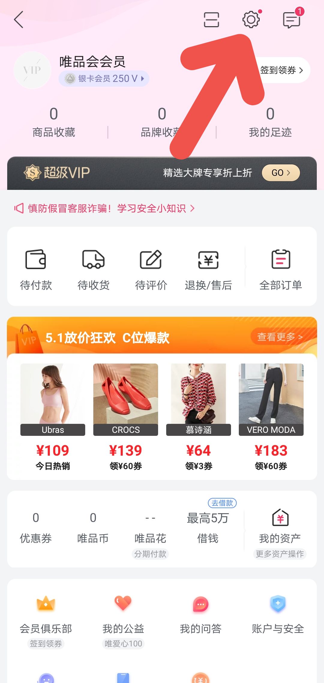 唯品会APP如何关闭通知提醒