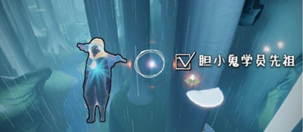光遇胆小鬼学员先祖在哪里