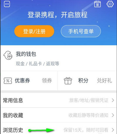 携程旅行怎么清空浏览记录