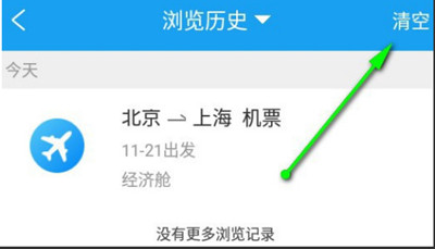 携程旅行怎么清空浏览记录