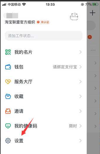 钉钉怎么隐藏圈子入口