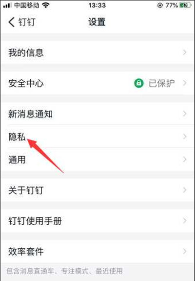 钉钉怎么隐藏圈子入口