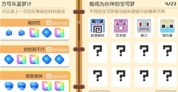 宝可梦大探险腕力食谱配方介绍