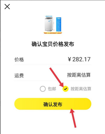 闲鱼怎么进行淘宝转卖