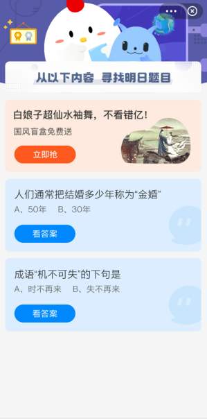 蚂蚁庄园5月21日今日答案最新