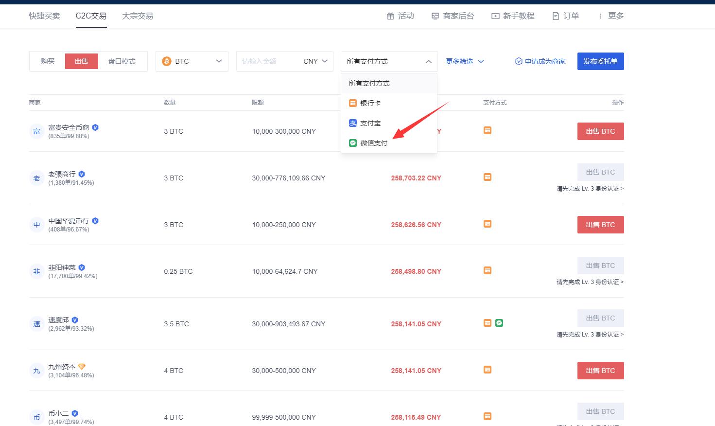欧易okex比特币如何提现到微信