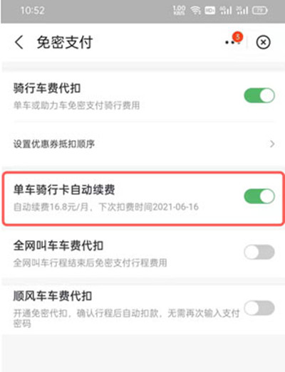 哈啰出行怎么取消连续包月