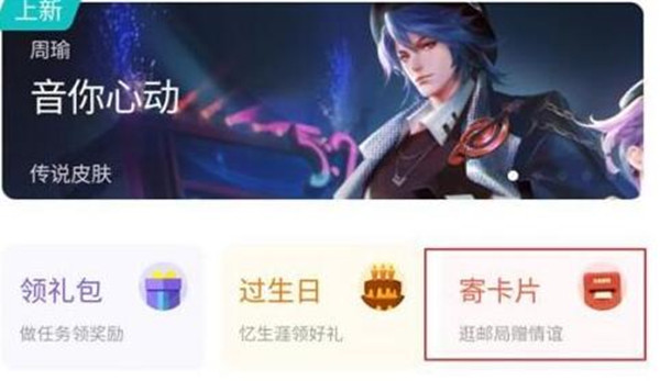王者荣耀神秘好友怎么查看