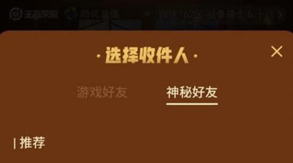 王者荣耀神秘好友怎么查看