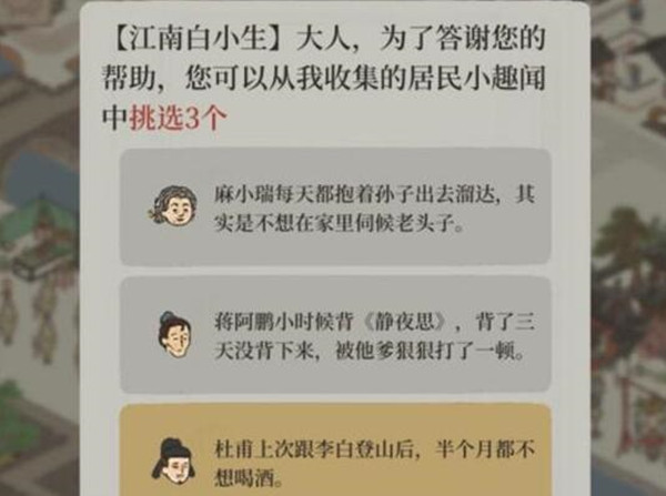 江南百景图趣闻图鉴怎么获得