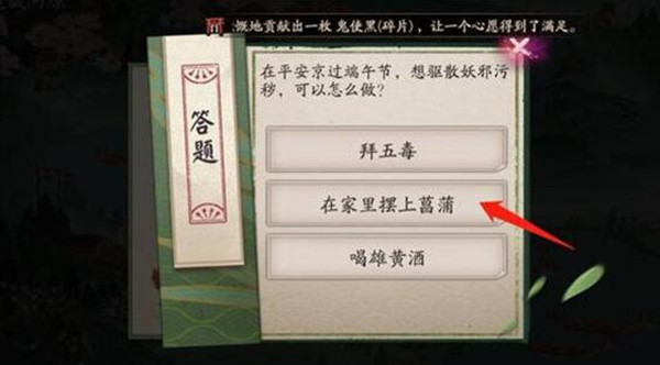 阴阳师手游驱散妖邪污秽答案一览