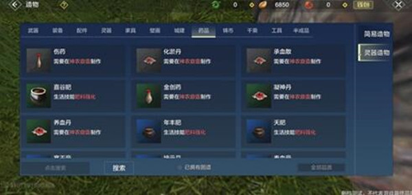 妄想山海还阳草怎么制作