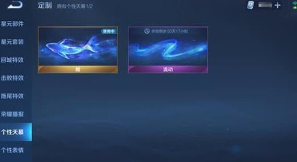 王者荣耀天幕是什么