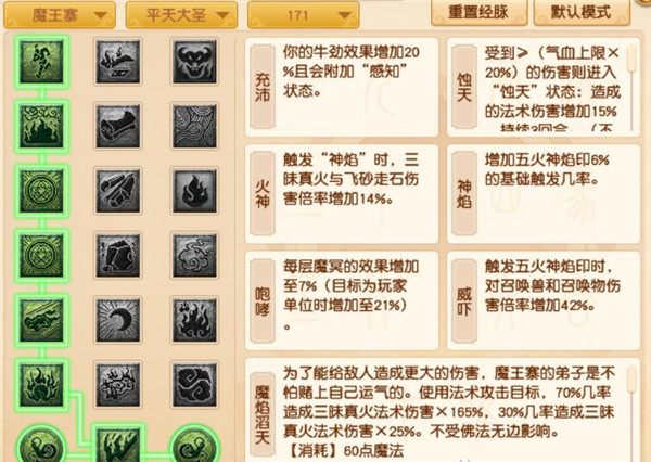 梦幻西游新资料片魔王寨改动一览