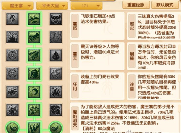 梦幻西游新资料片魔王寨改动一览