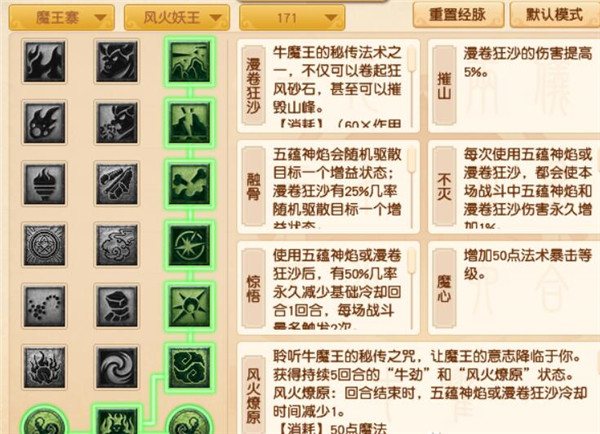 梦幻西游新资料片魔王寨改动一览