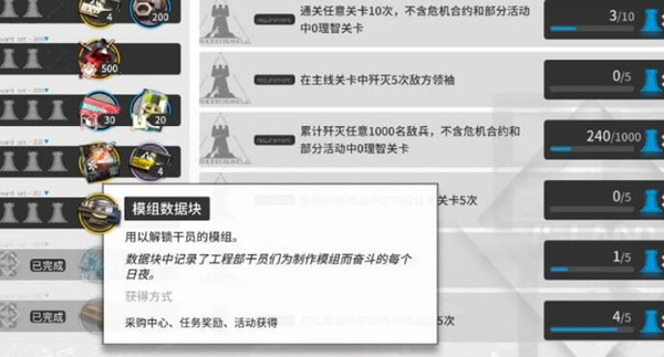 明日方舟模组数据块有什么用