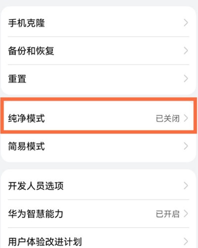 华为P50pro怎么开启纯净模式